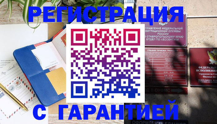 временная регистрация купить в Обояни